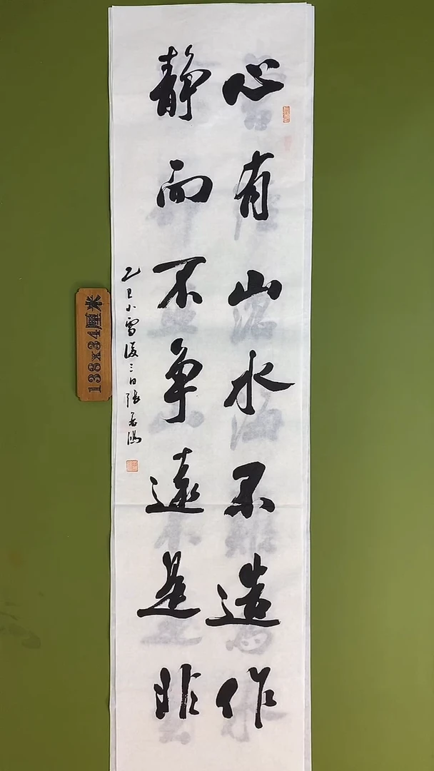 书法书法 张若鸿 尺寸138cm*34cm