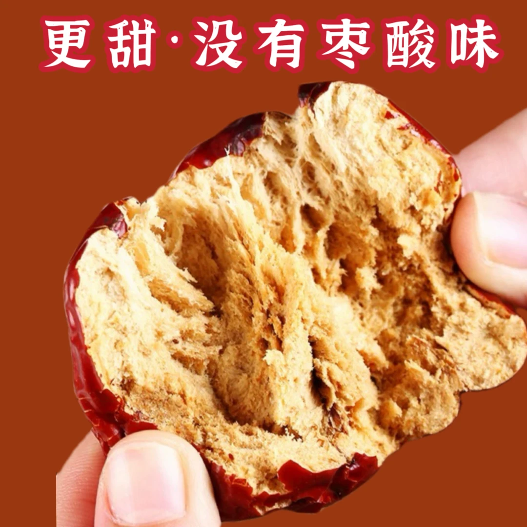 新疆一级大枣   买2斤送3斤（5斤）