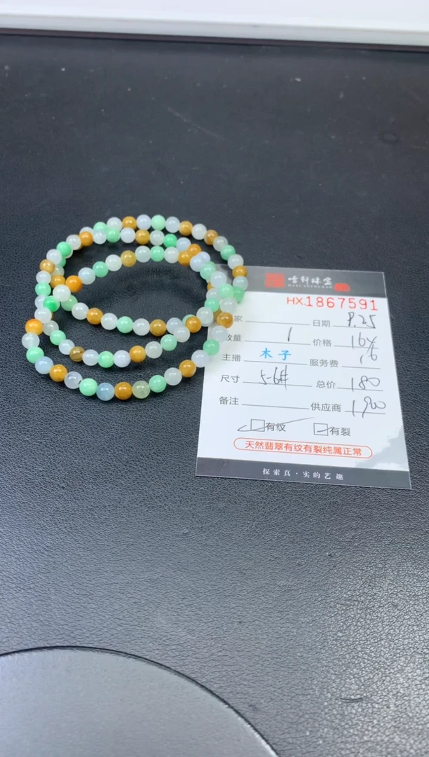 未镶嵌挂件翡翠哈轩 珠串1（有纹有裂）（多样性发其一）