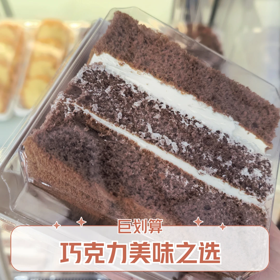 巧克力奶油小方
