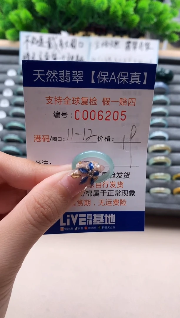 未镶嵌戒指翡翠6205