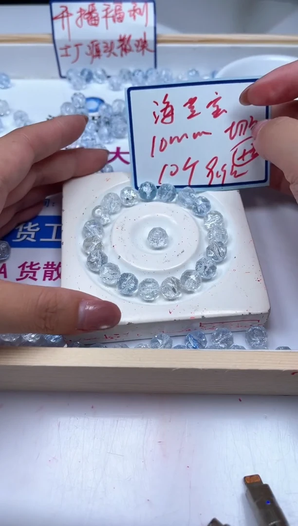 水晶珠宝半成品未镶嵌A1539 海蓝水晶切面10mm10个9.9元