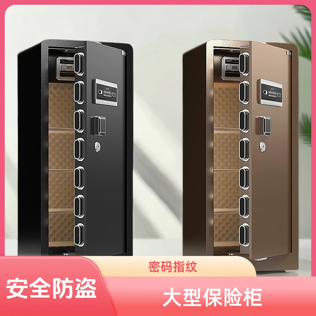 家用办公大型保险柜1米1.2米1.5米指纹密码wifi防盗防撬保险箱