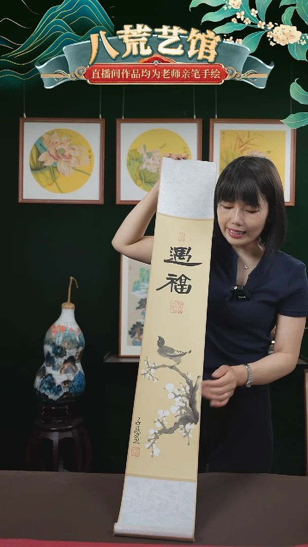 书法17*110书画卷轴遇福