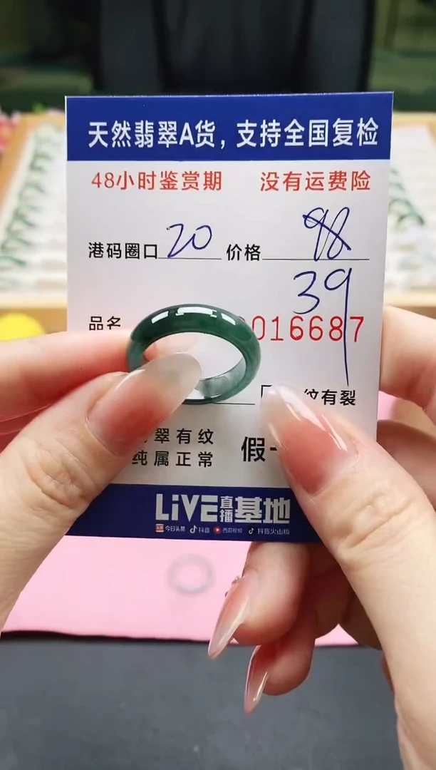 未镶嵌戒指翡翠6687