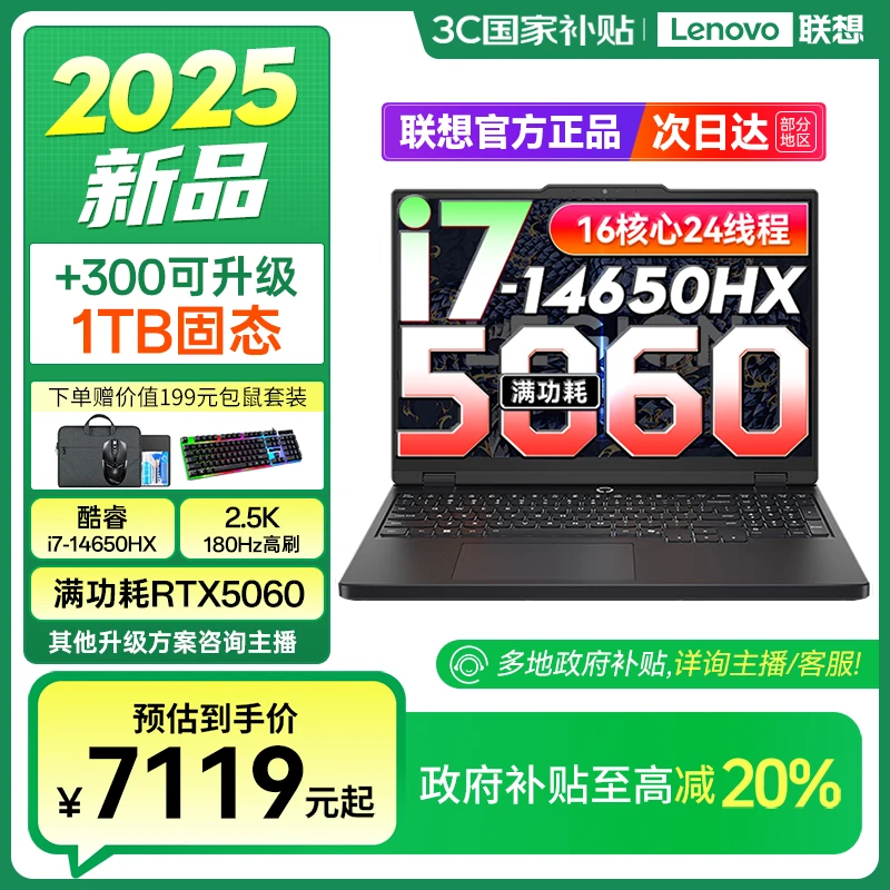 联想【国家补贴】拯救者Y7000 i7-14650HX RTX5060游戏笔记本电脑