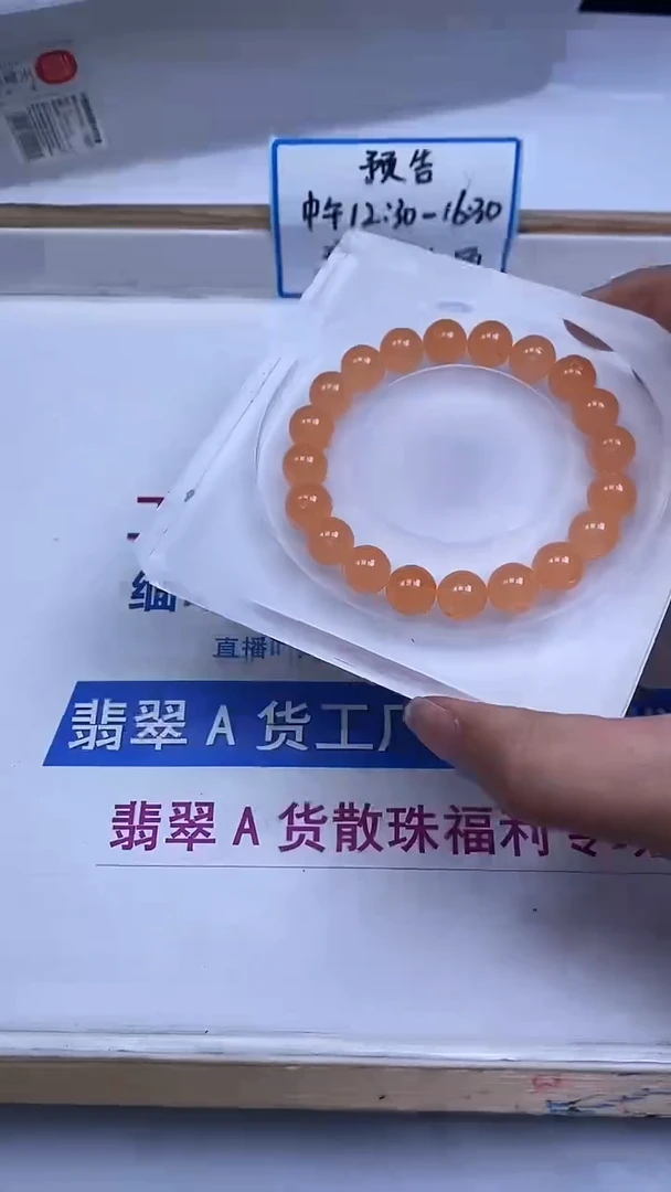 未镶嵌散珠玛瑙/玉髓B83 冰橘玛瑙10mm20个10元