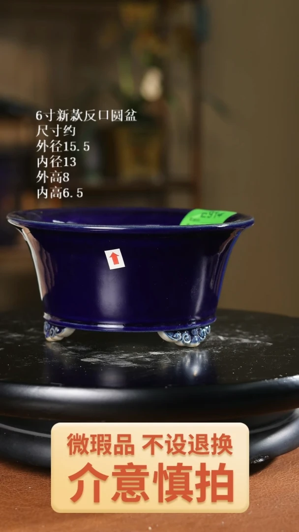 6寸新款反口圆盆  914
