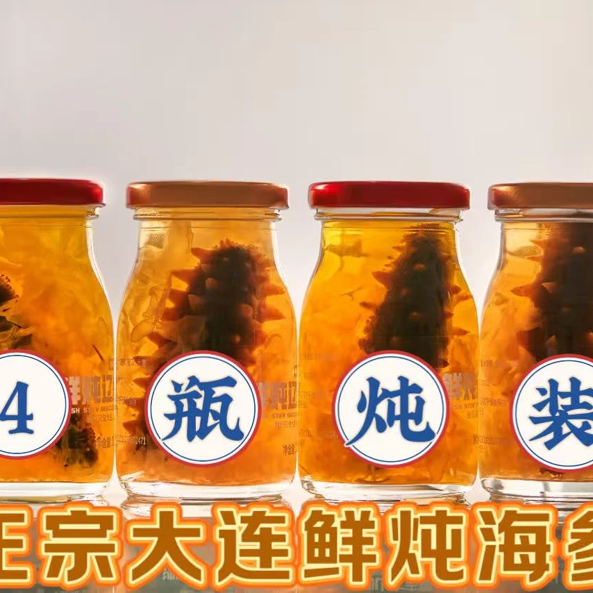 【鲜炖辽参】4瓶试吃装正宗大连辽参0添加大连发货