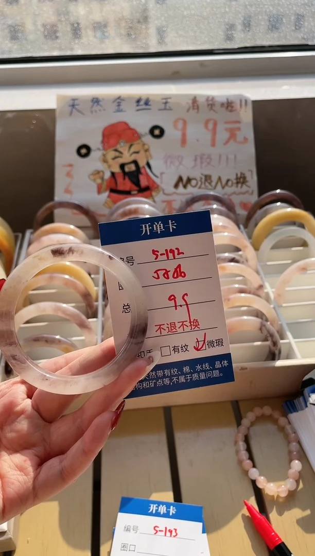 未镶嵌手镯石英质玉（金丝玉）5-192