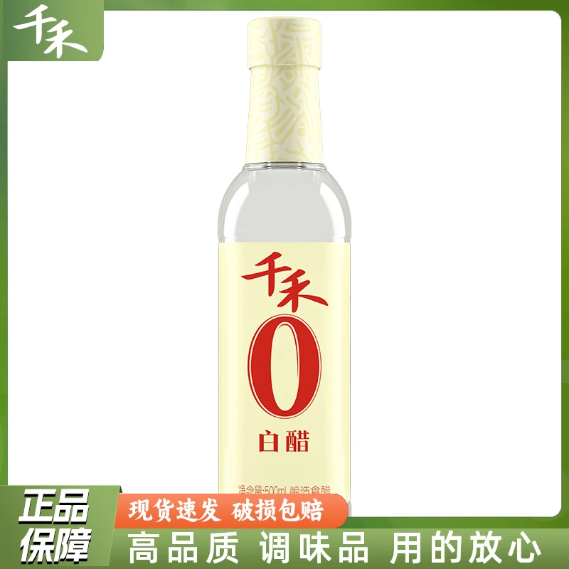 千禾零添加白醋500ml 大米酿造洗脸头发凉拌菜厨房食用醋家用调味