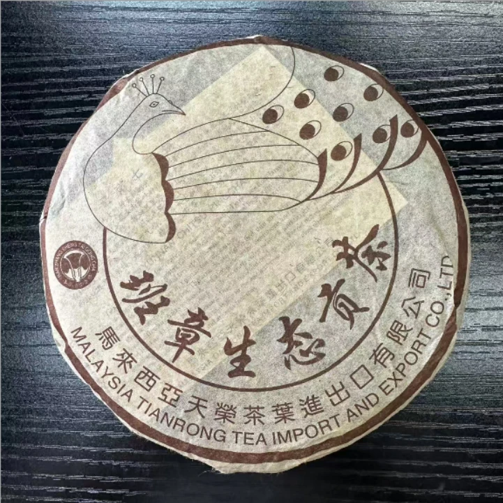 2004年马来西亚班章生态贡饼普洱生茶200g
