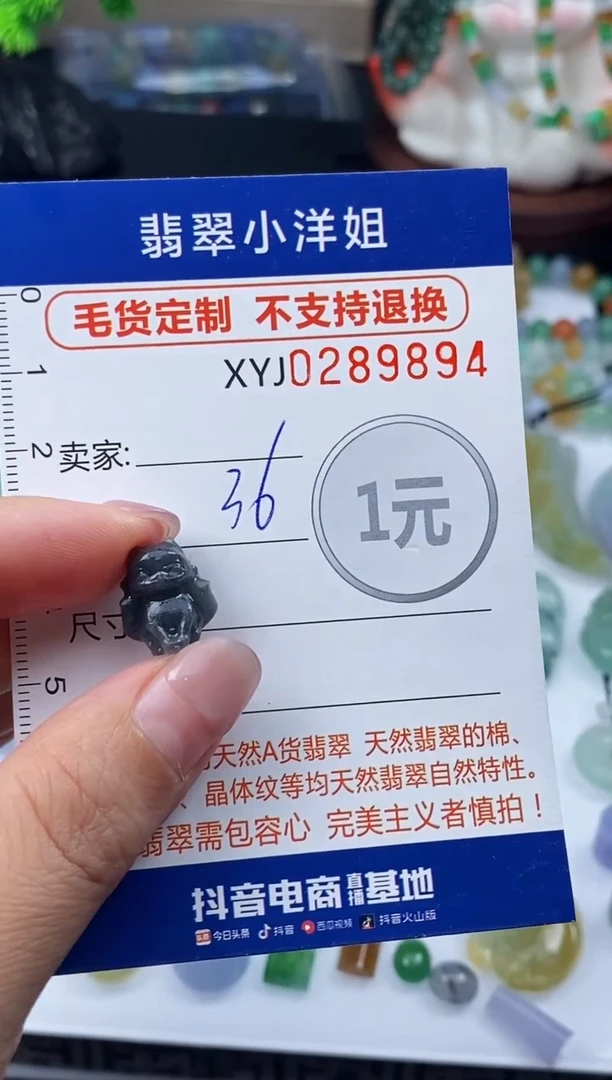 未镶嵌定制翡翠毛货商品 不退换/ 9894