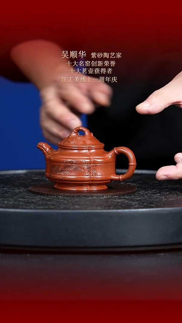 茶壶紫砂东坡紫砂甄选紫砂壶—吴顺华