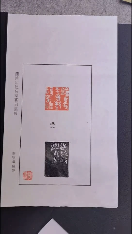 拓片用纸其他西泠名家许雄志印花