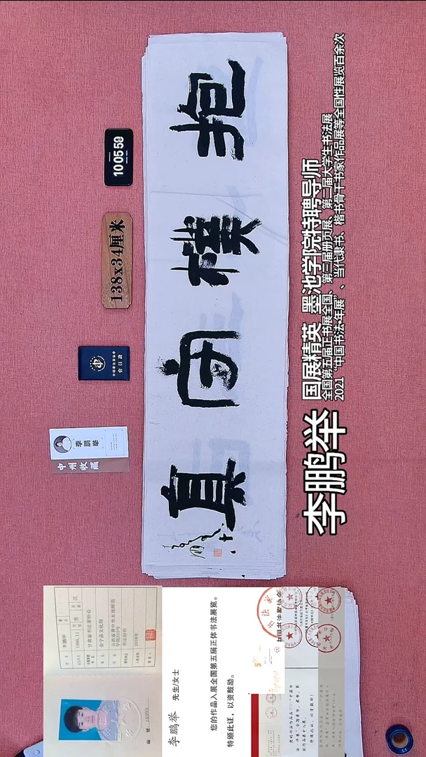 书法204    李老师书法作品