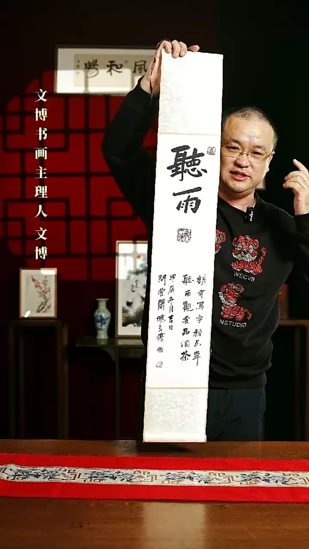 【闪购商品】书法书法卷轴17*110白黑听雨1