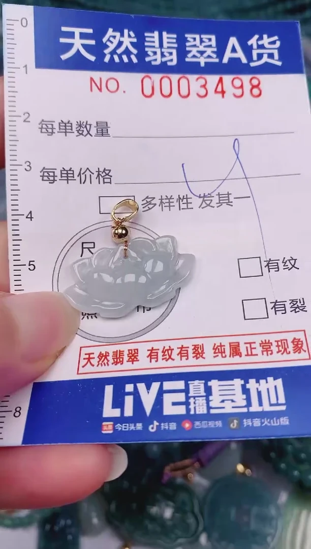 颈饰未镶嵌翡翠00003498