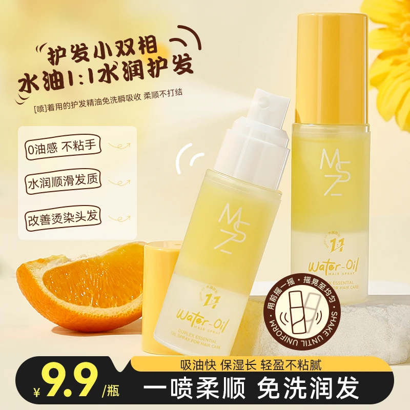 茗希芝护发精油喷雾烫染受损柔顺易梳理护色光泽清爽补水保湿飘香