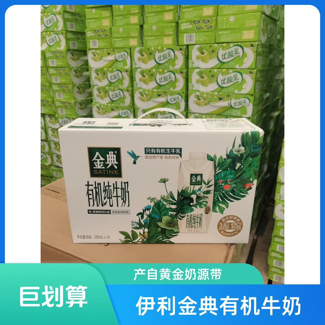 【拍一发二】7月金典梦幻有机纯牛奶250ml*10盒