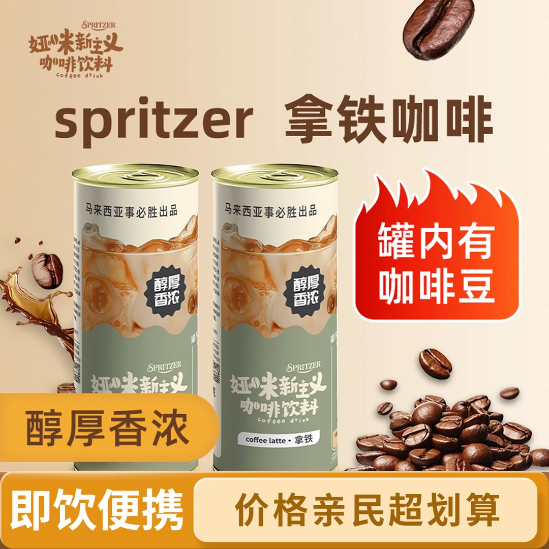 事必胜娅咪新主义醇厚香浓咖啡 即饮拿铁咖啡饮料230ml*6/12/24罐