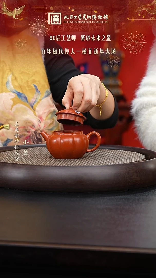 【闪购商品】紫砂茶壶100 国企品牌 陶茶溯源 杨菲