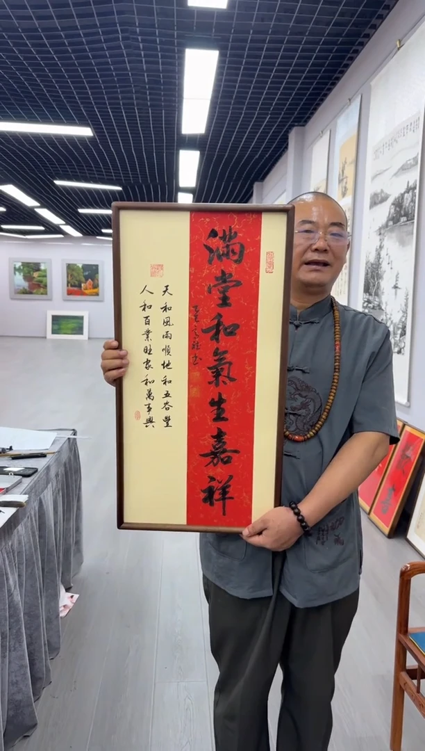 书法满堂和气生嘉祥---高斌老师70*35胡桃木画框