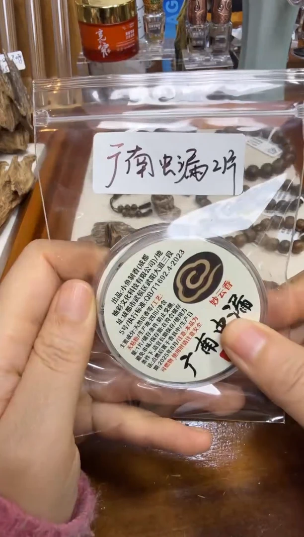 孤品  广南虫漏妙云  2片