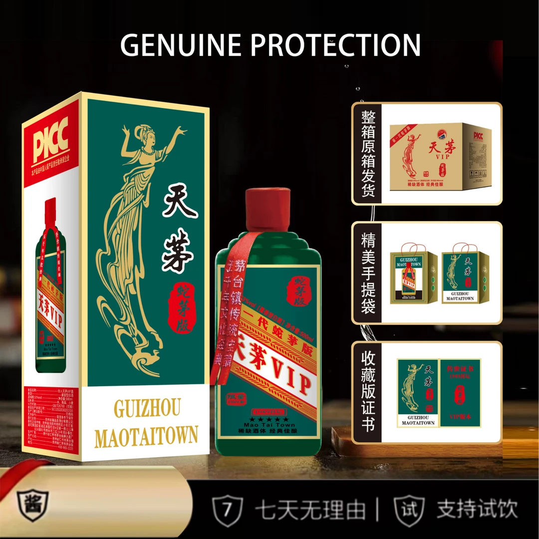 suren/俗人直发【蛇茅版】天茅VIP整箱6瓶酱香型白酒500毫升53度