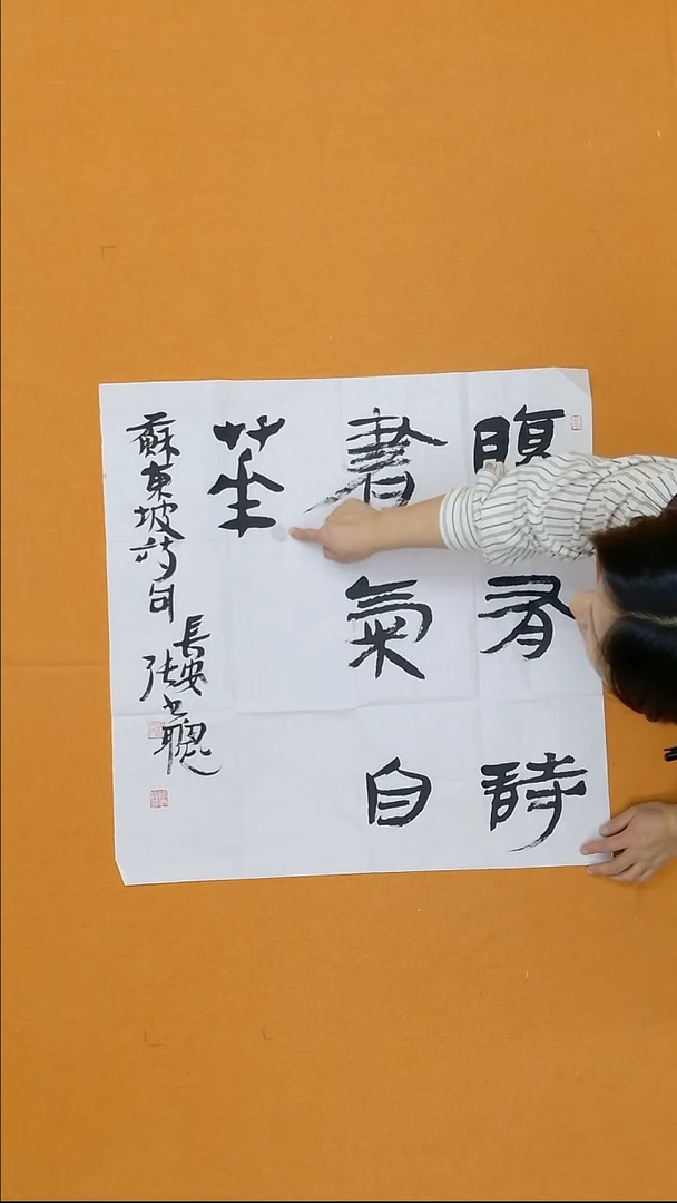 书法张书聪 138*68 陕西 有墨点