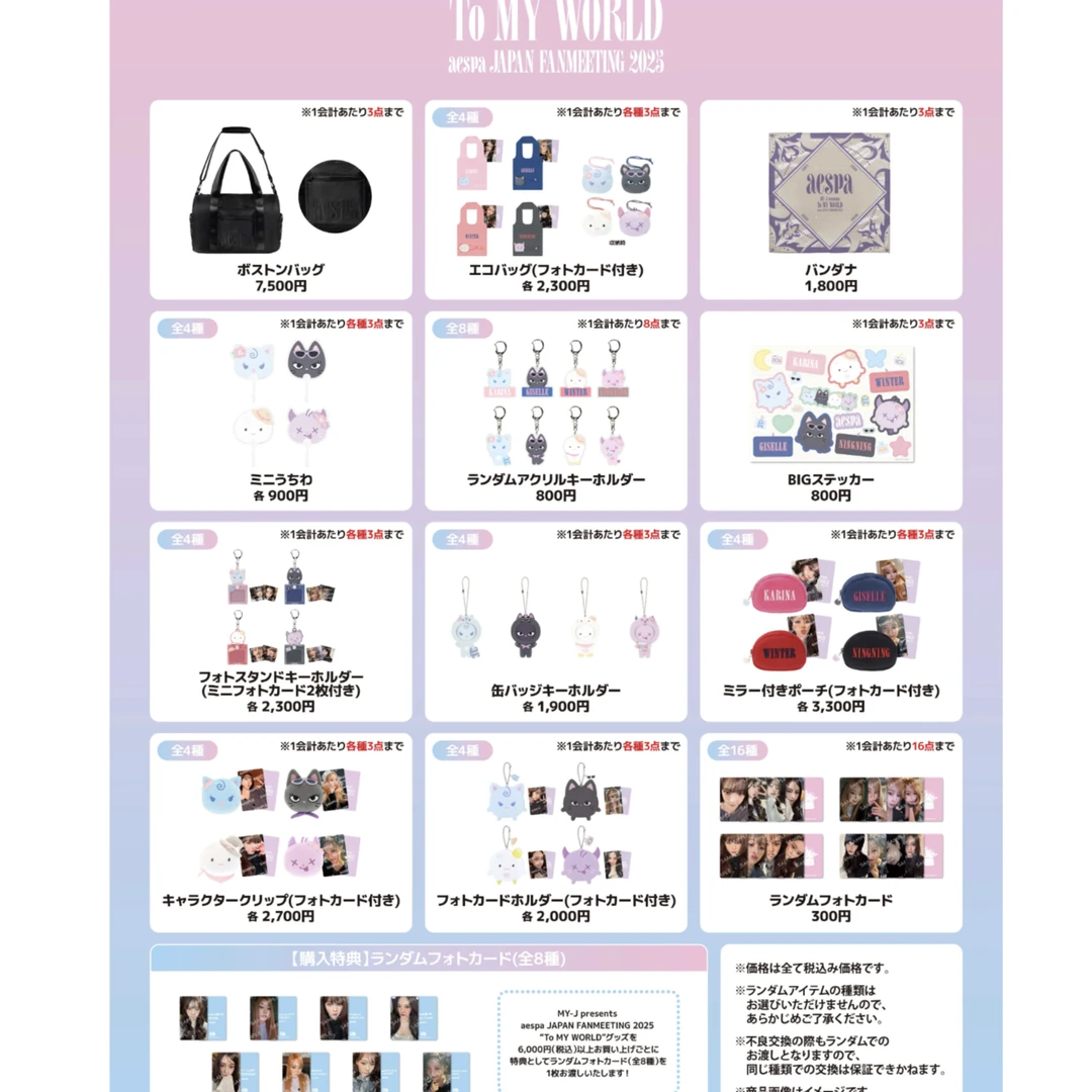 aespa JAPAN 2025演唱会 “To MY WORLD”