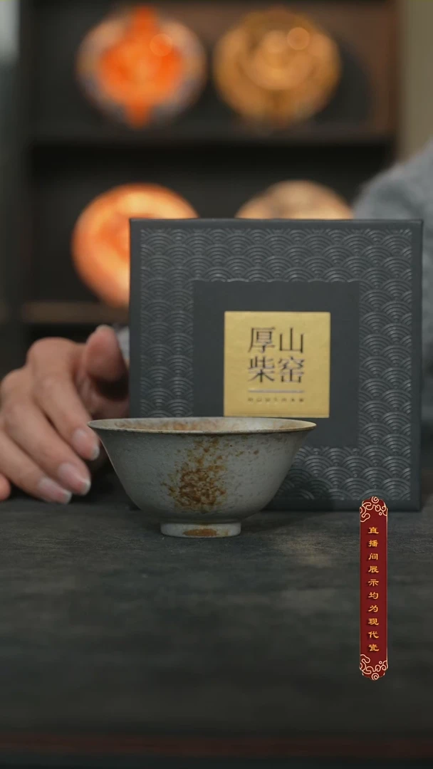 厚山柴烧微瑕体验款【236】