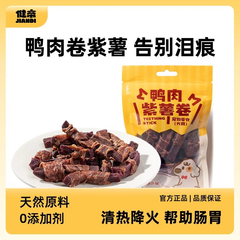 健帝宠物鸭肉紫薯卷100g鸭肉零食天然营养健康