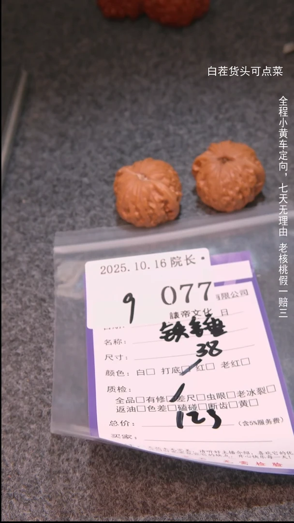 把件文玩核桃L****）铁锤077諘帝文化