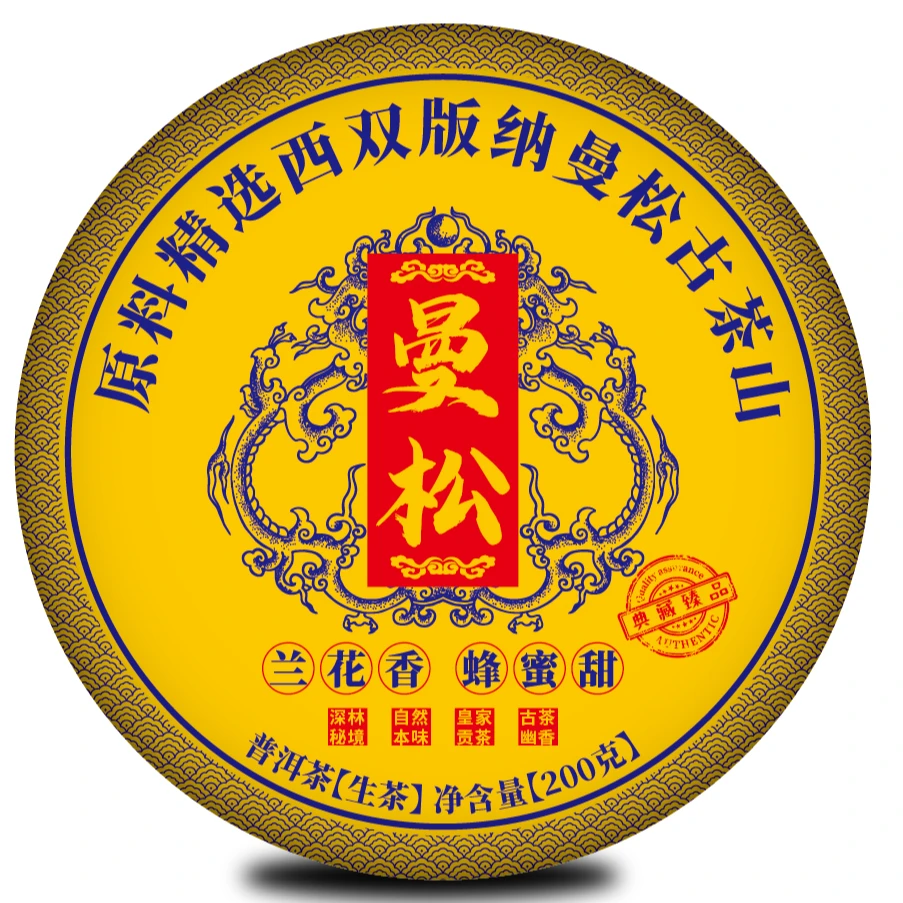 曼松古树普洱200g饼-2024年普洱生茶