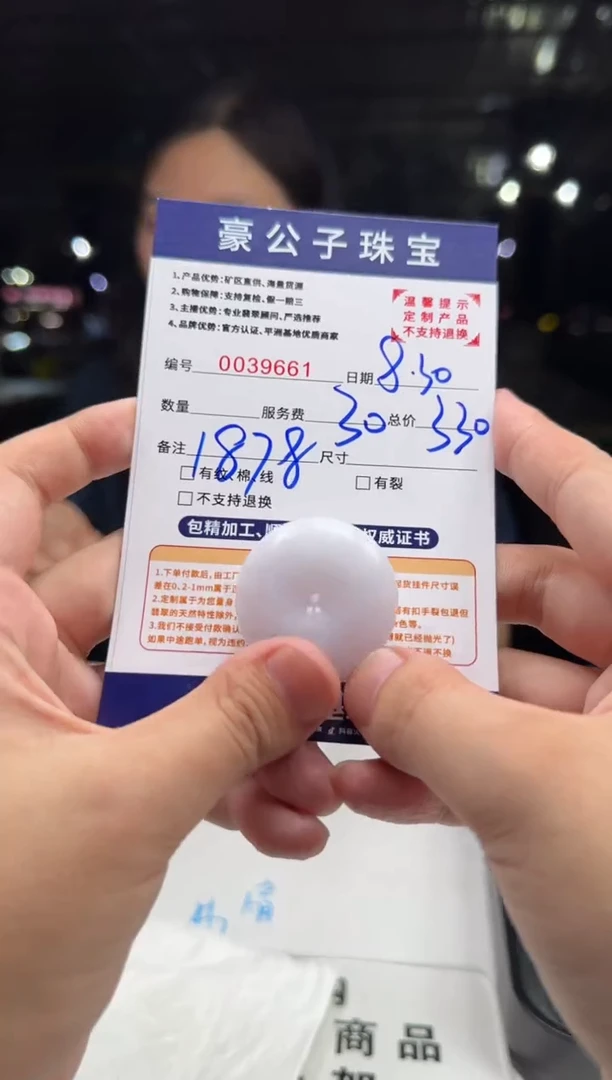 未镶嵌定制翡翠让**飞39661（发一件）