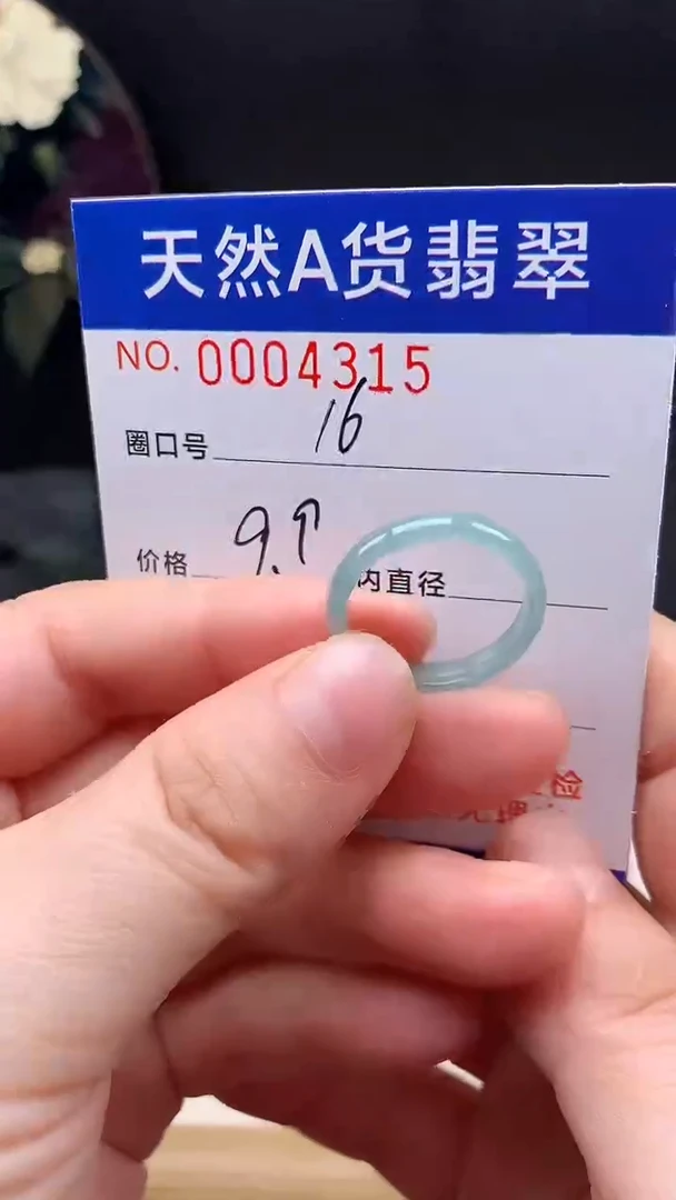 未镶嵌戒指翡翠16#