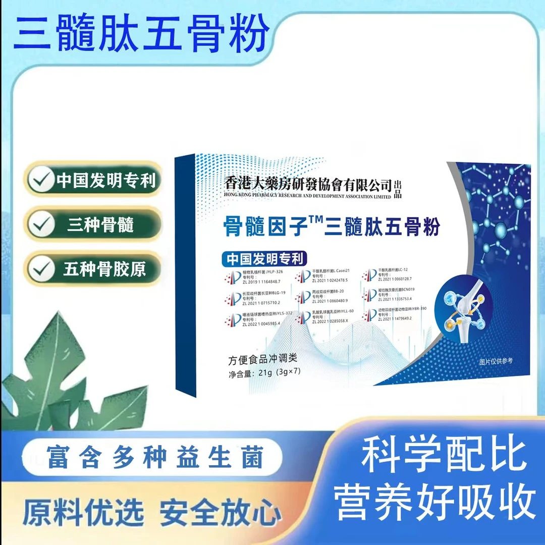 【官方正品】骨髓因子™三髓肽五骨粉-21g/盒