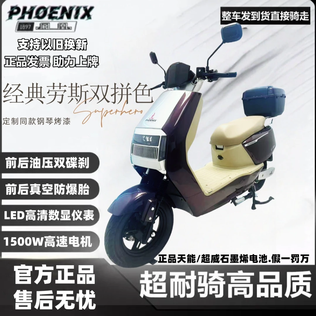 凤凰新款高端幻影电动车摩托车超威72V石墨烯电池高速长续航外卖