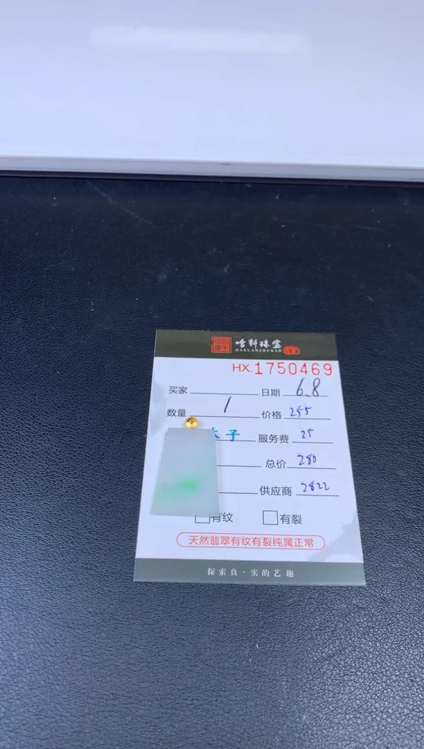 翡翠挂件未镶嵌哈轩 挂件1