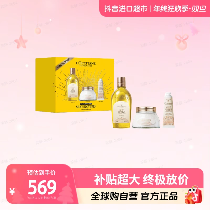 【自营】欧舒丹 正品 浆果甜扁桃身体套装（美肤乳+沐浴油+浆果手霜）