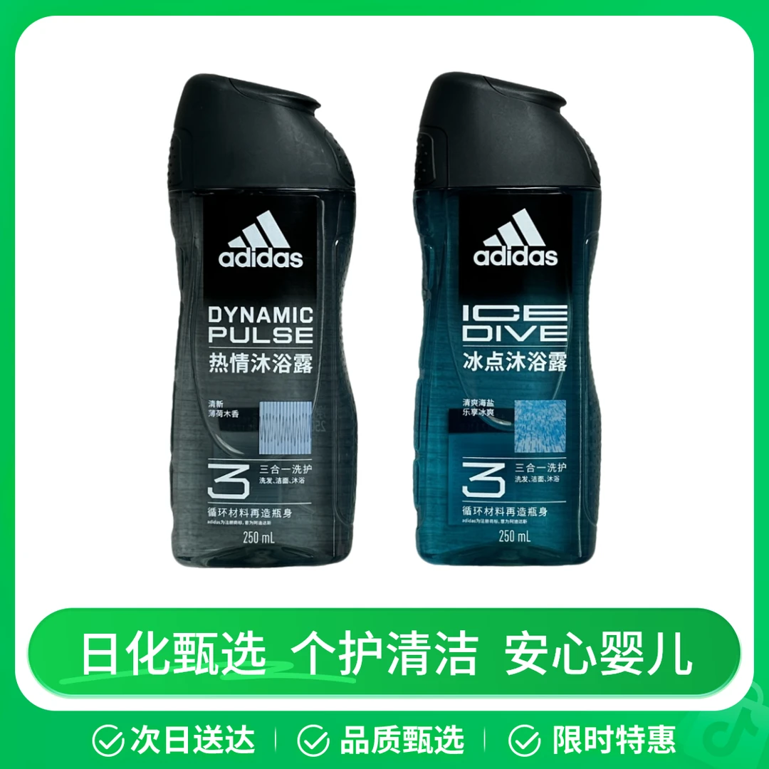 adidas/阿迪达斯男士三合一沐浴露 250ml