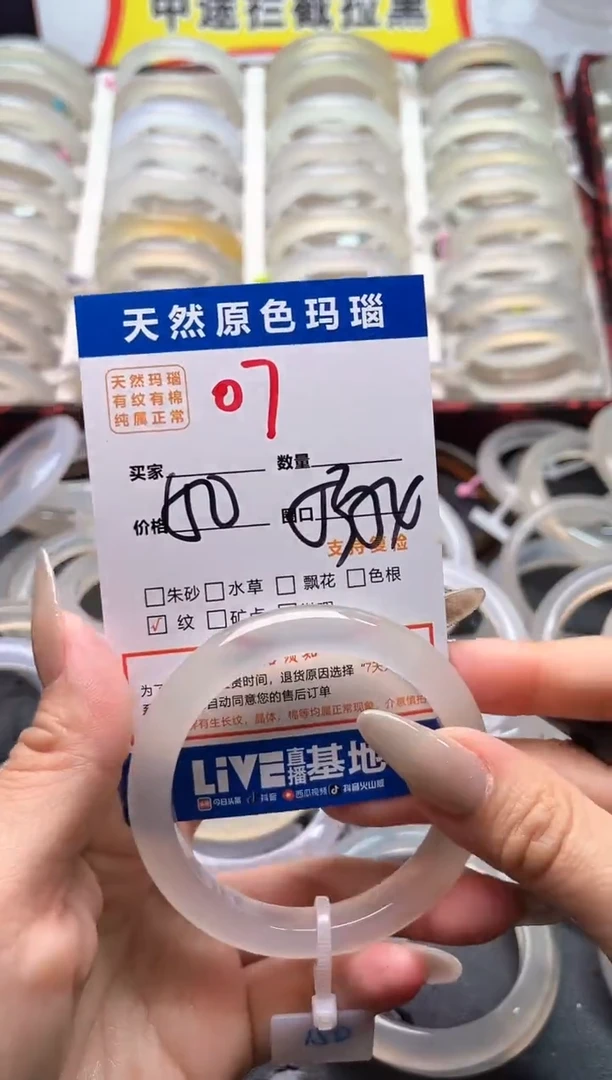 玛瑙/玉髓手镯未镶嵌07
