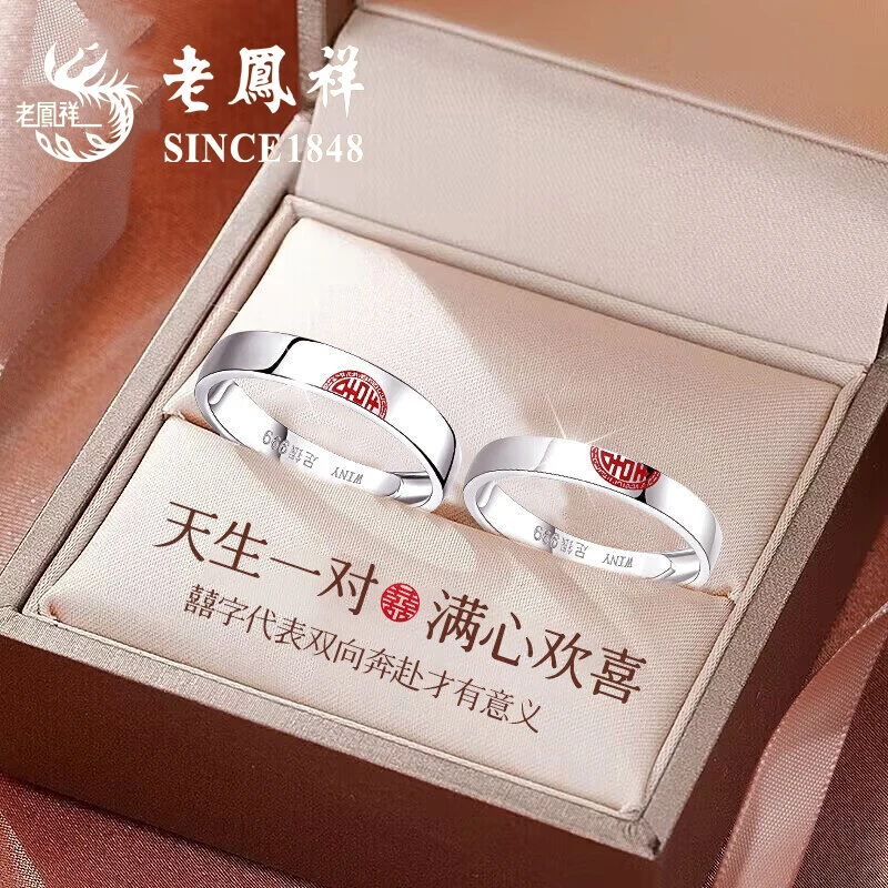 老鳯祥 足银戒指 老凤祥情侣戒指对戒一对求婚男士女款款生日礼物