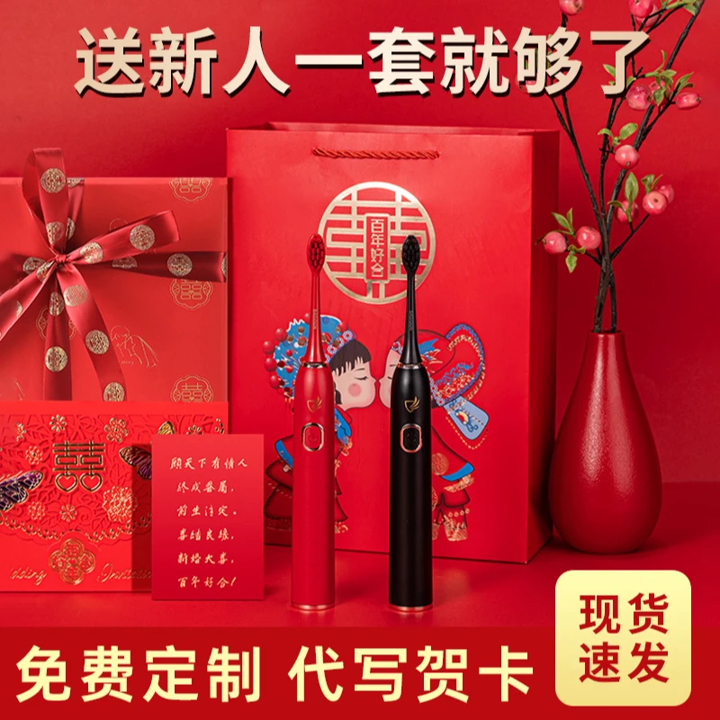 电动牙刷情侣套装软毛成人刻字款新婚礼盒送新人结婚新娘红色牙刷