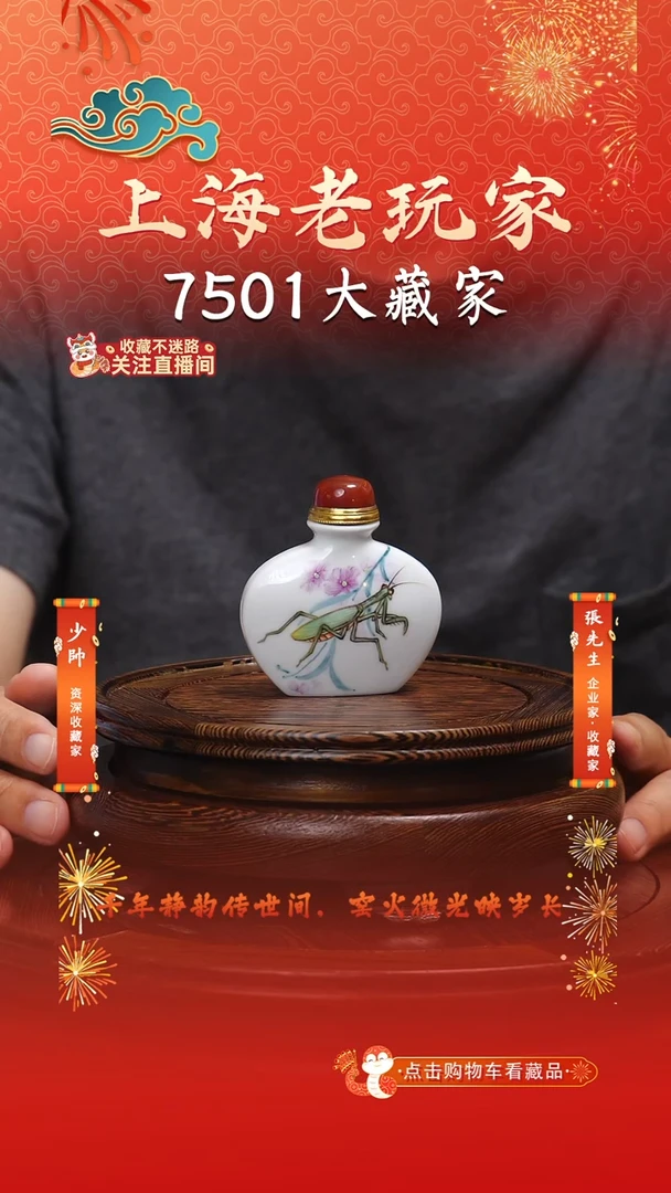 胡文峰-101号草虫鼻烟壶