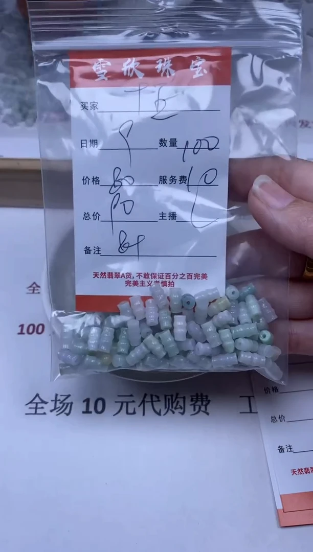 【闪购商品】翡翠颈饰未镶嵌雪欣散珠定制diy