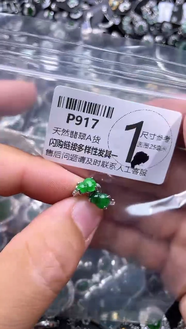 【闪购商品】翡翠颈饰未镶嵌P917耳扣