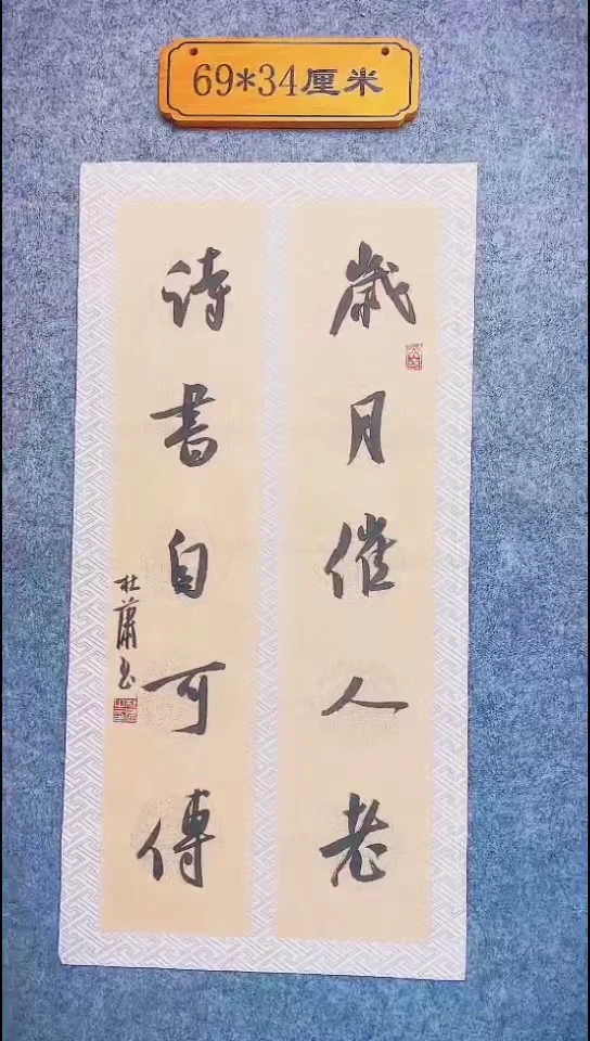书法122中书协 杜潇书法放漏