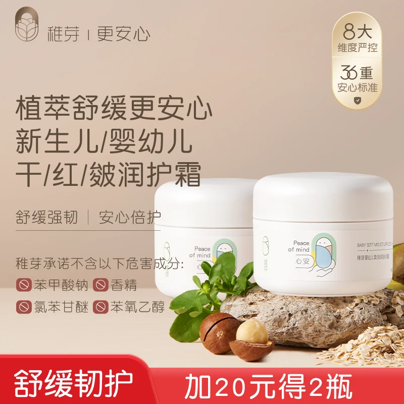 婴幼儿童护肤宝宝柔润保湿面霜补水润肤温和舒缓可用新生儿保湿霜